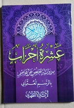 A copy of Ahqaf to Nas Qur'an